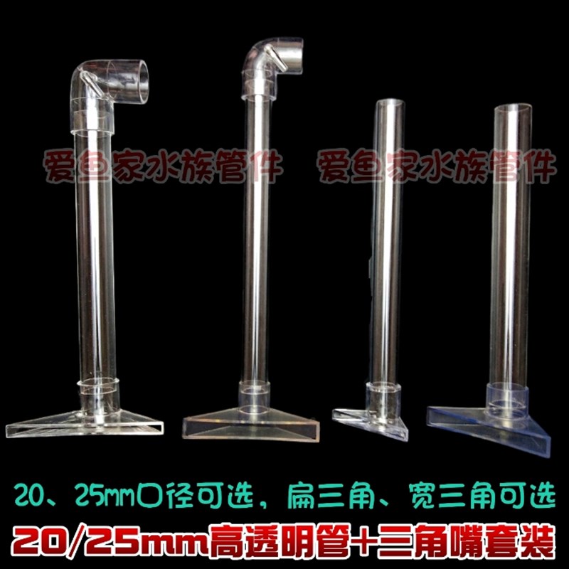 缸底扁口三角嘴25口径透明亚克力管鸭嘴底过滤鱼缸20mm出水口管件
