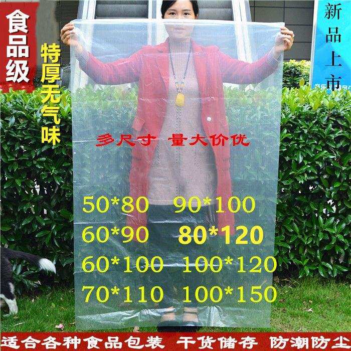 加厚特大号平口塑料大袋子装被子衣物大号收纳袋防潮干货储存袋子