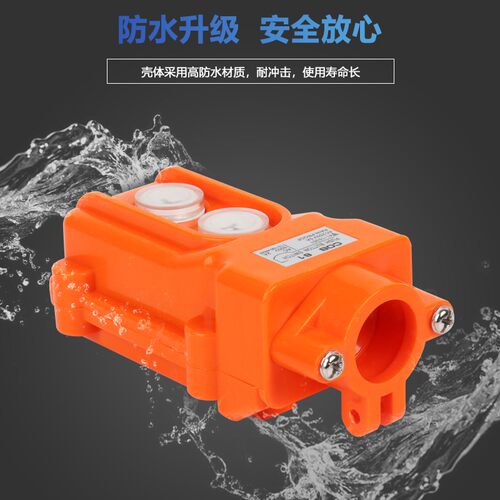 电动葫芦升降机小吊机220V380V微型开关按钮防水行车开关上下手柄