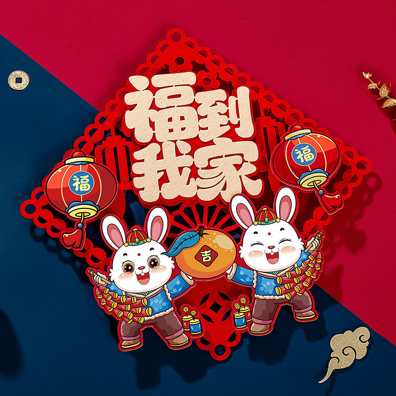 2023兔年立体元旦新年福字门贴植绒春节卡通过年装饰大门布置窗花