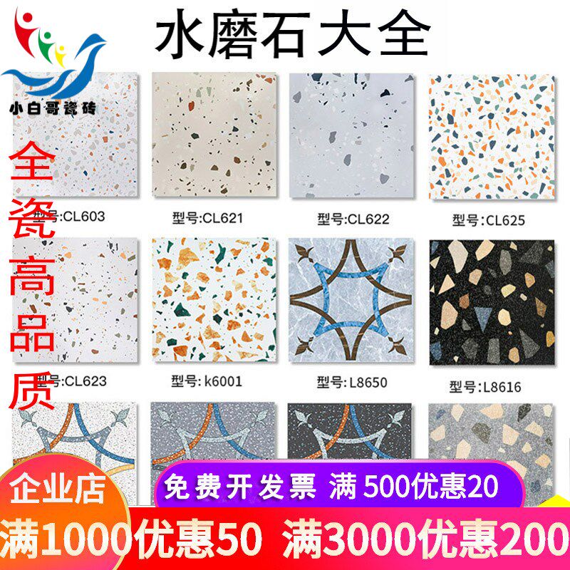 彩色水磨石瓷砖600X600仿古砖墙砖客厅厨房卫生间防滑耐磨花地砖