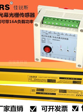 佳锐斯安全光栅光幕传感器冲床保护器红外栅栏对射报警光删开关