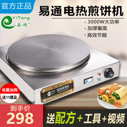 易通山东杂粮煎饼果子机自动恒温电鏊子煎饼机摆摊家用电热煎饼炉