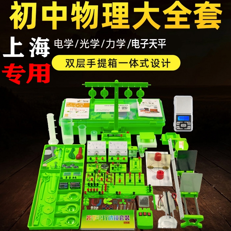 2023初中物理实验器材箱光学力学电学浙江上海江苏中考理化实验盒