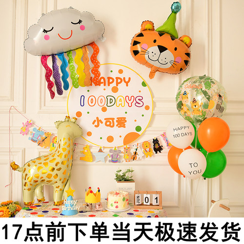 浙江当天发货老虎男女宝宝100百天宴生日布置气球背景墙场景装饰