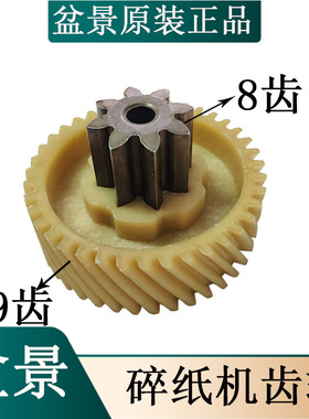 盆景X128 6129碎纸机齿轮全新铁齿轮替代塑料尼农齿轮8齿39齿配件