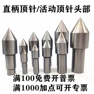 车床直柄白钢合金顶针莫氏2号3号4号5号回转活动活络顶尖头部配件