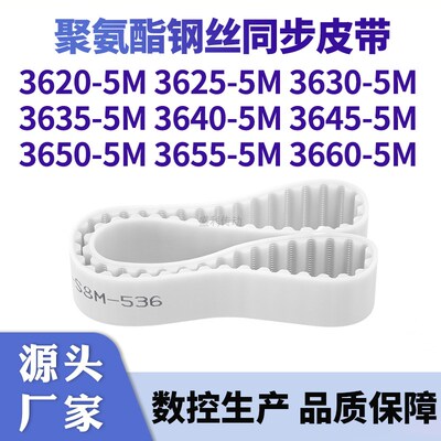 同步带36205M36255M36305M36355M364036453650365536605M钢丝皮带