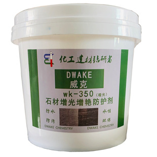 青石板保护剂文化砖红砖石材防护剂大理石保护漆外墙透明防水清漆