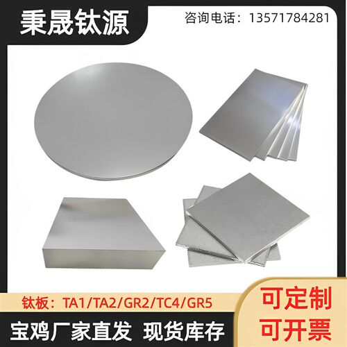 钛合金TC4 TA1 TA2钛板 规格齐全 1-10mm钛片 钛块 可零切 可定制