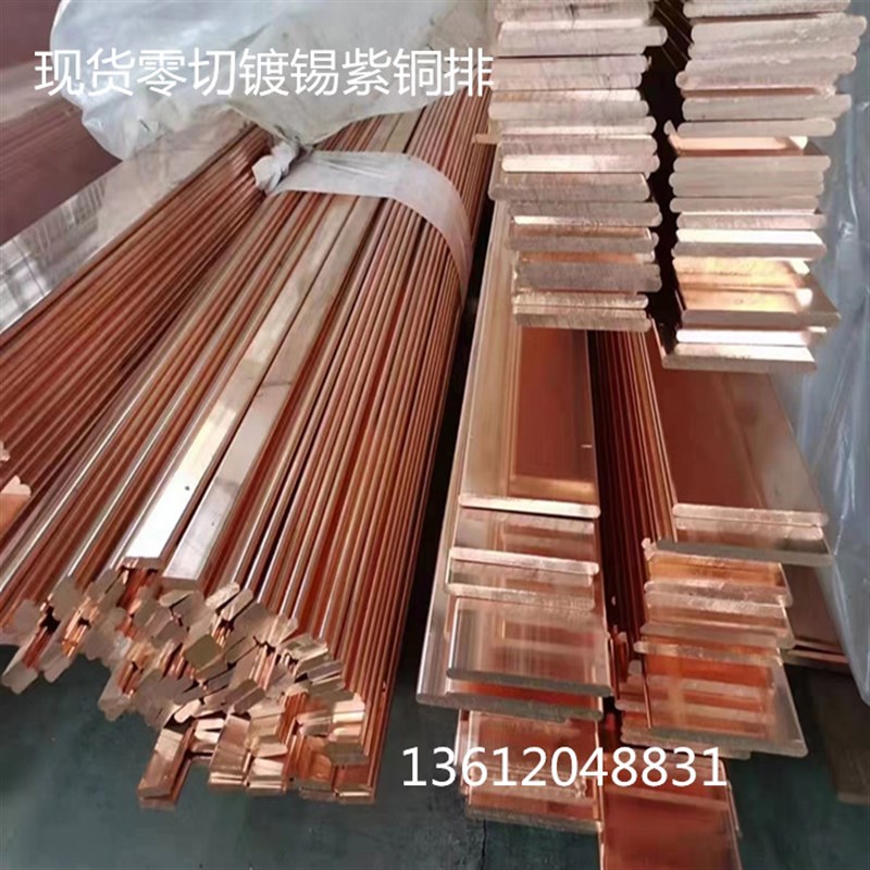 T3紫铜排规格齐全40*4紫铜排现货零切100*10面平整铜排