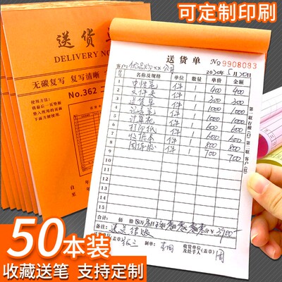 二联三联送货单无碳复写联单两联送货单本二连销售单发货清单定制