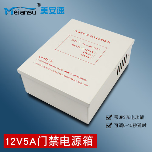 高性价比12V5A电源箱/门禁电源/12V5A后备电源箱/5A大电源箱