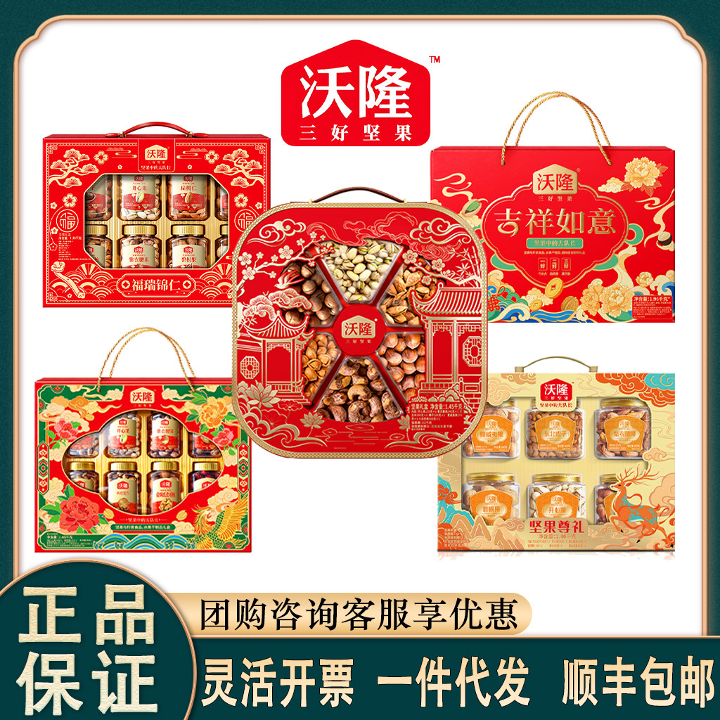 沃隆坚果礼盒干果炒货中秋节送礼