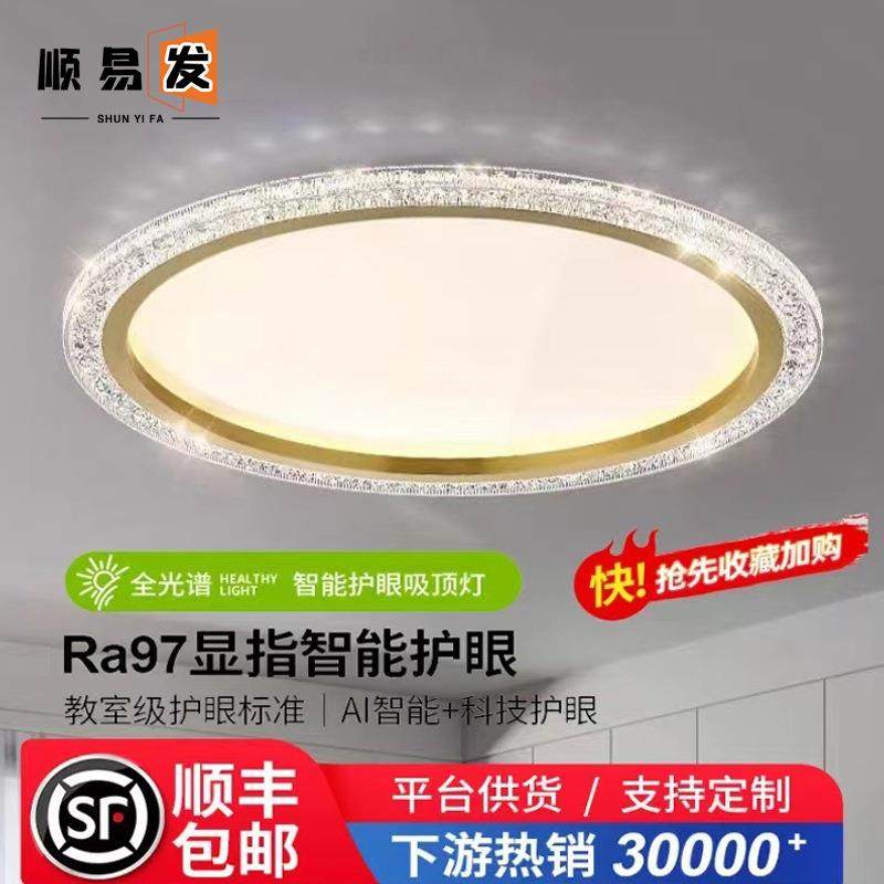 全光谱护眼客厅灯轻奢简约水晶卧室灯 智能客厅书房吸顶中山灯具,鲜花速递/花卉仿真/绿植园艺,其它园艺用品,淘宝优惠券,粉丝福利购,淘宝优惠卷