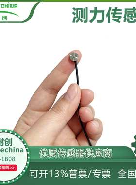 耐创Forcechina广泛应用于工业设备力传感器FC-LB08量程可选