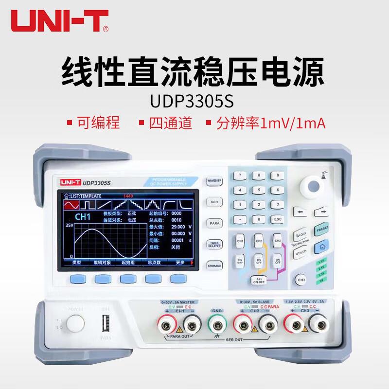 优利德（UNI-T）UDP3305S可编程线性直流电源四通道高精度稳压
