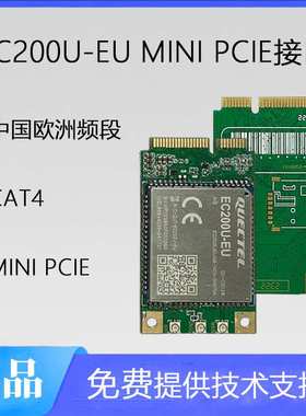 4G模块移远EC200U-EU MINI PCIE接口封装中国欧洲频段CAT4速率