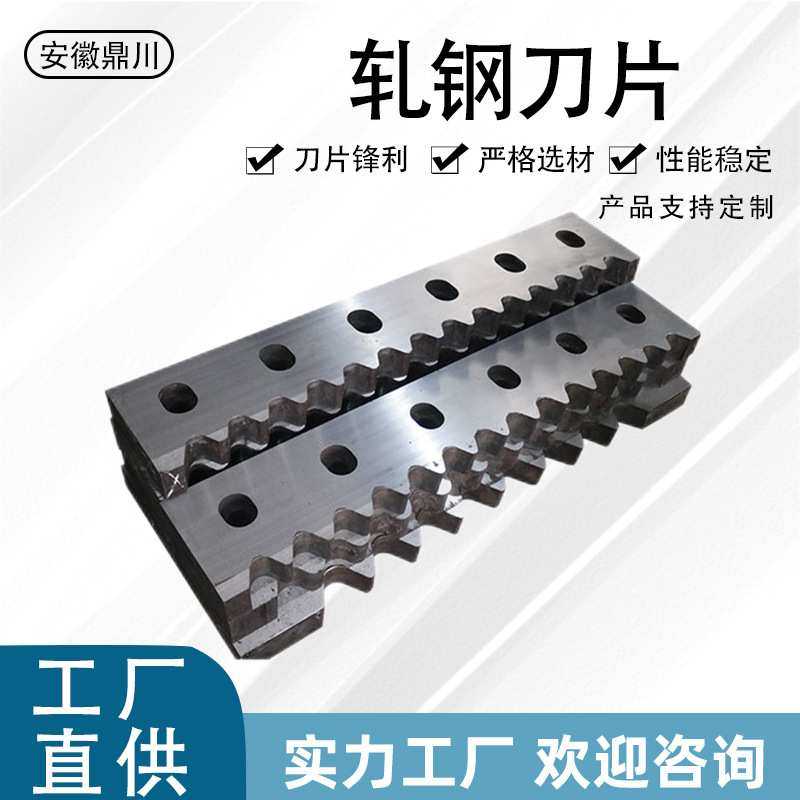 轧钢刀 塑料龙门剪刀热轧刀冷轧刃具棒料剪板废钢废