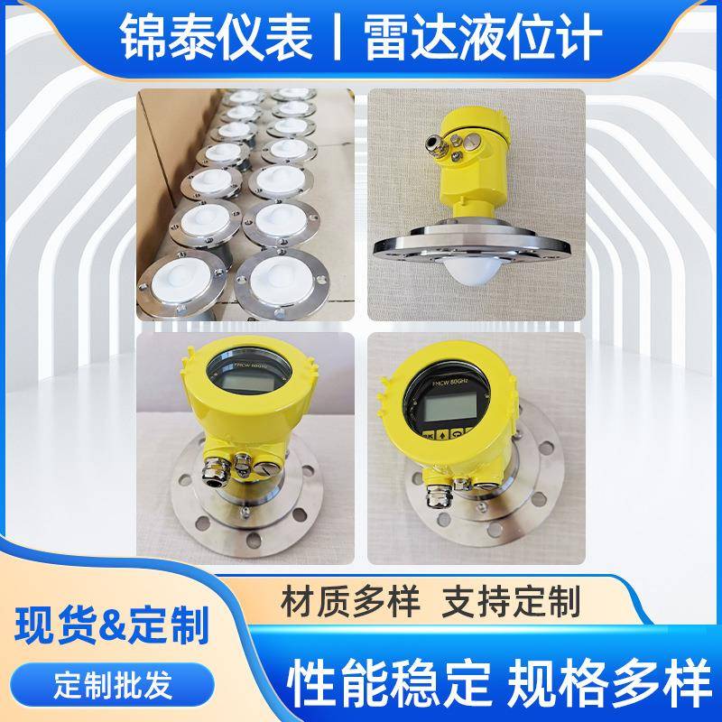 80G雷达高频雷达液位计 高频智能雷达液位计调频大粉尘雷达物位计