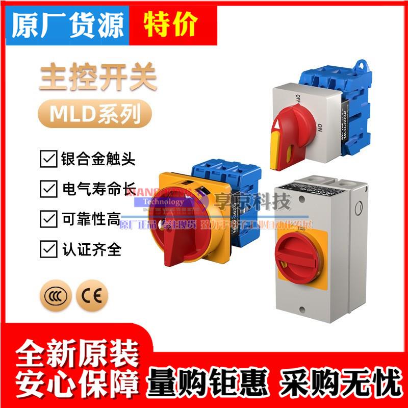 KACON凯昆主控转换开关 MLD-020PE 063 080PE 040PE 100DE 032ESE