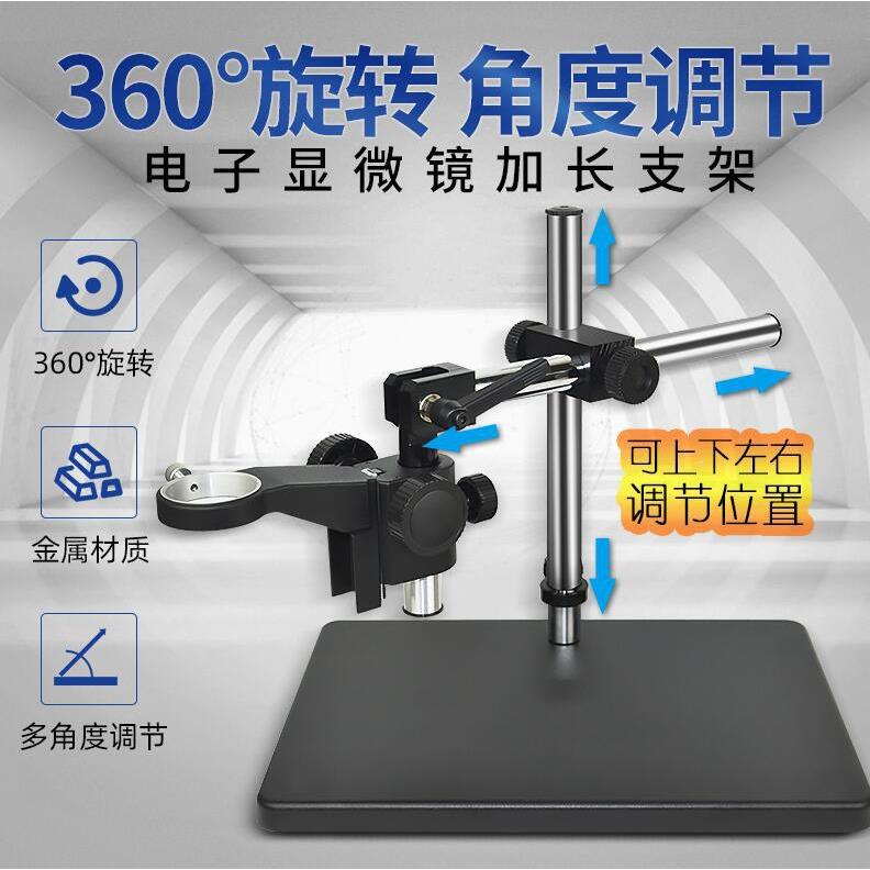 厂家供应显微镜万向长臂支架可调旋延长转动支架金属立杆立柱底座