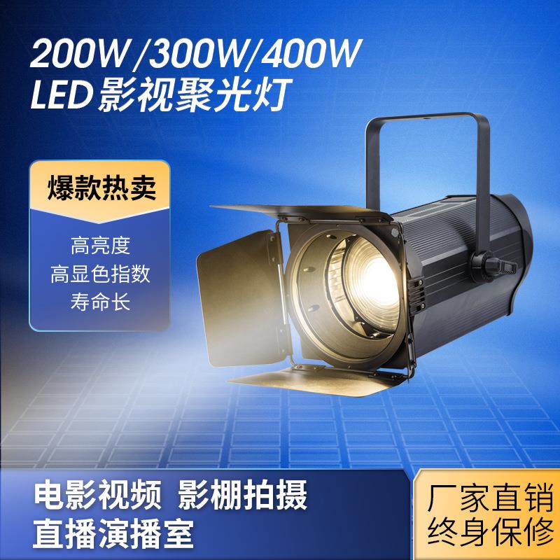 LED200W双色温电子变焦聚光灯影视灯面光摄影灯直播补光灯柔光灯