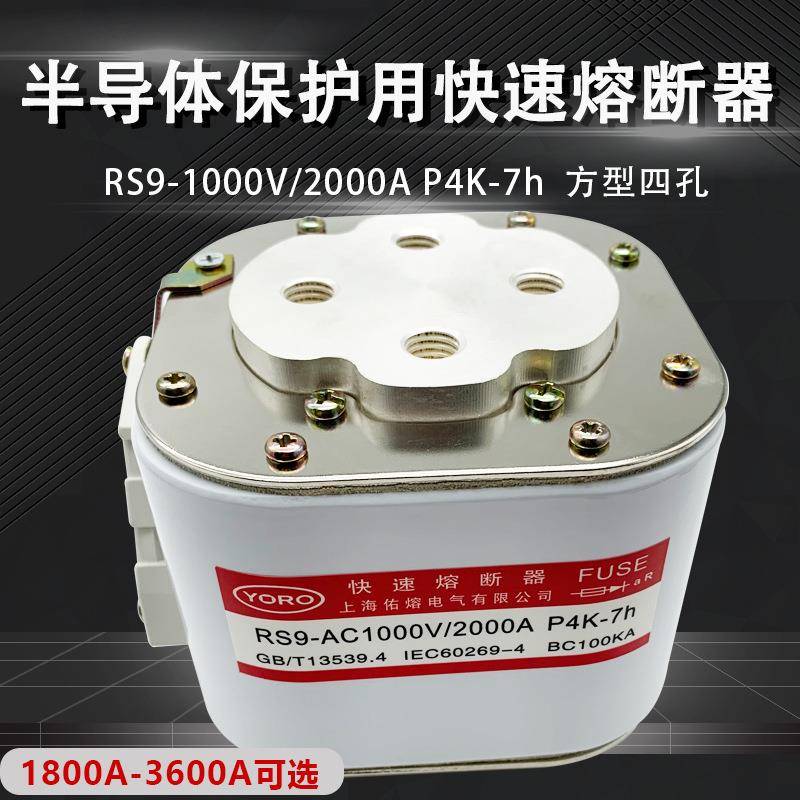 RS9 1000V 2000A2300A2500A2800A3000A3200A3400A3600A快速熔断器