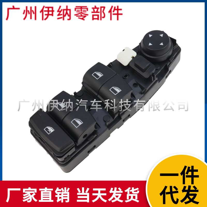 61319208108适用宝马X123456系玻璃升降器开关车窗控制按键总成