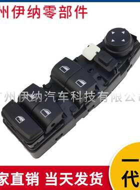 61319208108适用宝马X123456系玻璃升降器开关车窗控制按键总成