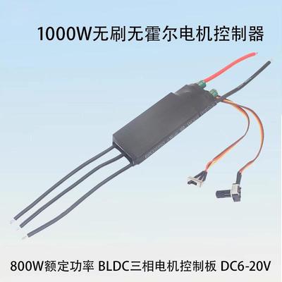 1000W50A大功率三相无刷霍尔驱动0-5VPLC高速BLDC电调气水泵风机