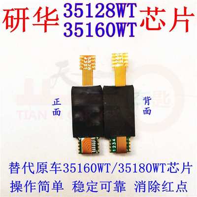 适用于研华35128模拟芯片F/G底盘宝 马仪表35160WT编程器去红点