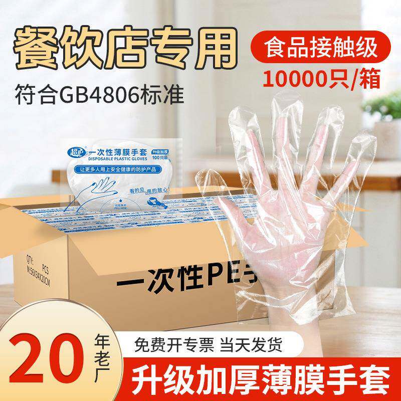 整箱一次性pe薄膜手套 加厚防油污餐饮烧烤店食品级塑料手套