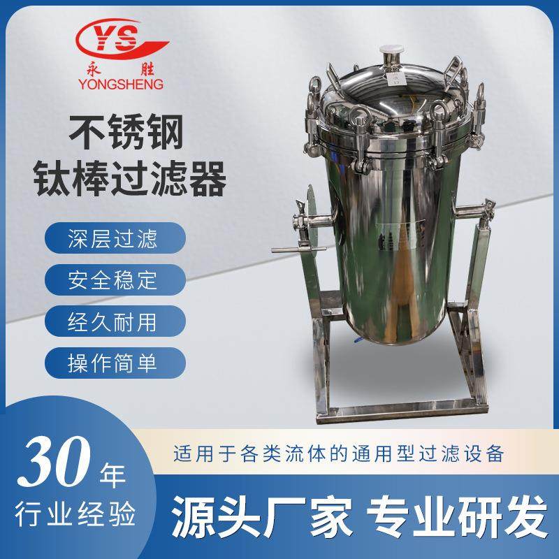 不锈钢钛棒过滤器活性炭可翻转砂棒滤棒过滤机耐高温设备厂家,商务/设计服务,机械设计,淘宝优惠券,粉丝福利购,淘宝优惠卷