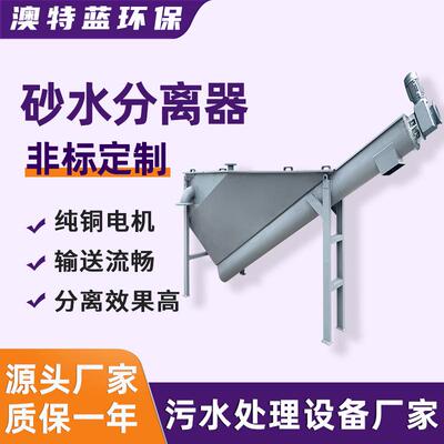 砂水分离器螺旋式WSF/LSF 有轴无轴螺旋式砂水分离装置废水处理