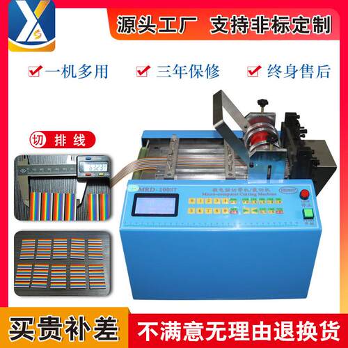 全自动排线裁切机彩虹排裁剪机铁片切片机铜带切断机粗麻绳切绳机