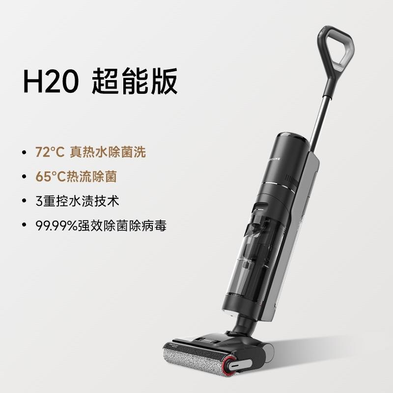 Dreame H20超能版洗地机洗拖吸扫一体机大吸力除菌热水洗速干