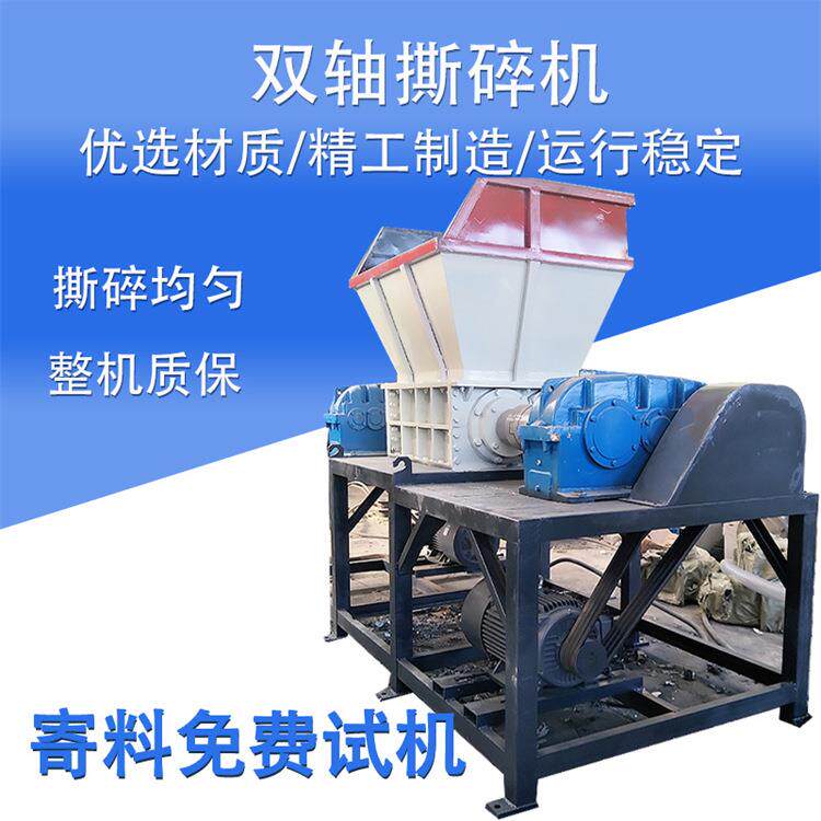 单双轴撕碎机 铁皮塑料瓶油漆桶撕裂机 文件柜废报纸书本粉碎机