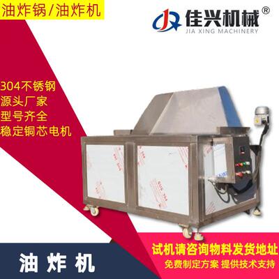 佳兴油炸机花生米油炸机商用鸡鸭鱼大型油炸设备薯条薯片油炸机械