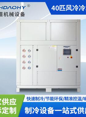 大功率工业冷水机40匹风冷式冷水机水循环制水机组40hp制冷设备