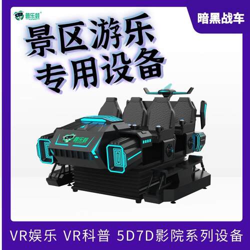 普乐蛙大型VR6人飞船VR虚拟现实射击体感游戏机文旅景区VR乐园