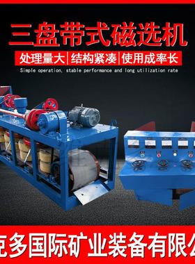 三盘式除铁粉设备 CP3-600三盘带式磁选机 钽铌钨锡矿分离磁选机