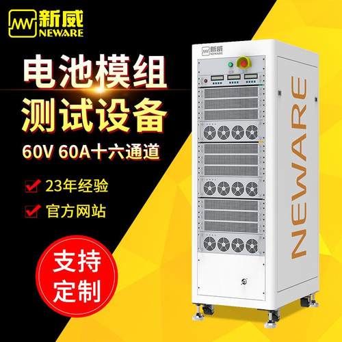 深圳新威 电池容量测试仪 CT-5V300A-NTA/NFA/NTFA 充放电测试仪