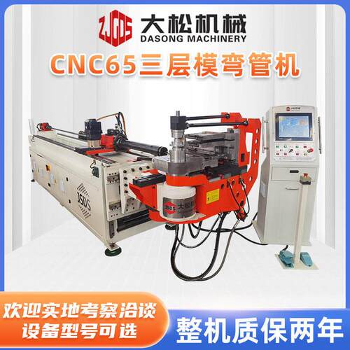 CNC65三层模弯管机 金属圆管数控伺服折弯机 全自动弯管机厂家