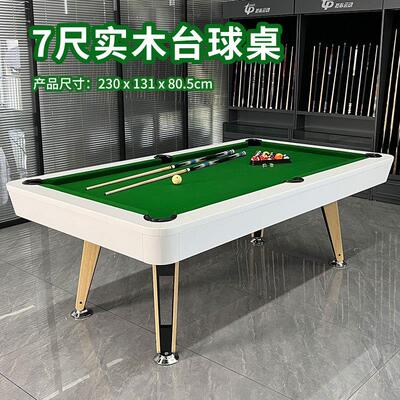 端实木室内成人2.1米7尺台球桌 户外桌球台撞球台pool table