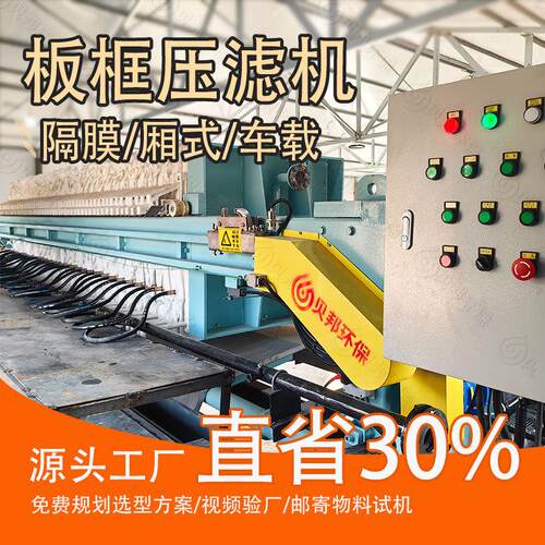 污泥处理板框隔膜压滤机 城市污水泥浆分离设备 自动化运行