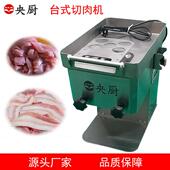 尺寸可调有现货 鲜猪肉牛肉切丝切片机 小型台式 切肉机