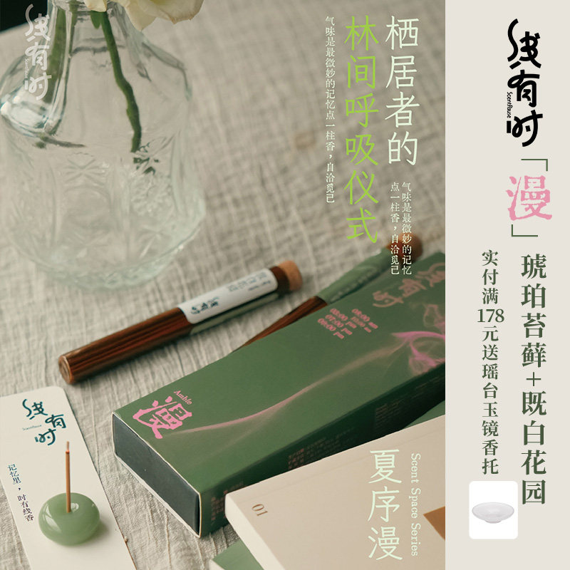线有时线香漫既白花园庭院花香调苔藓线香沉香檀香香薰森野