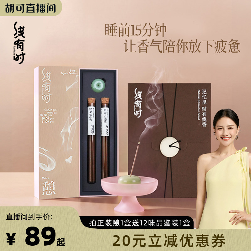 【胡可甄选】线有时憩鹅梨帐中香天然沉香睡眠便携卧室香薰安神