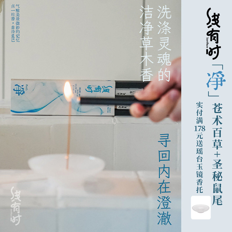 线有时线香净沉香室内熏香鼠尾草雪松香薰卧室房间家用点燃式香料